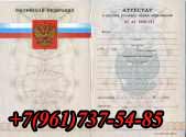 Аттестат 11kl-2007-2009 Купить в Кочубеевском