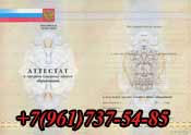 Аттестат 11kl-2010-2014  купить в Кочубеевском
