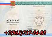 Attestat9kl-2010-2014 купить в Кочубеевском