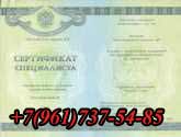 Sertifikat-specialista-2013-2014  купить в Кочубеевском