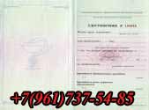 Udostoverenie-internatury купить в Кочубеевском